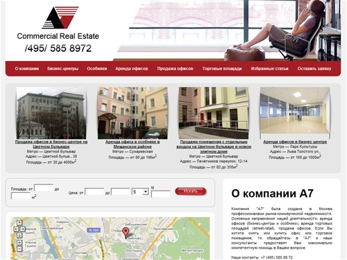А7 Аренда и продажа офисов в Москве