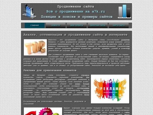 Оптимизация и продвижение сайта в интернете, реклама для привлечения клиентов, поисковая оптимизация сайтов.