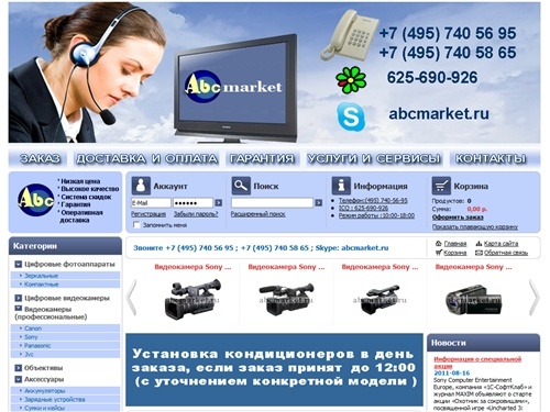 интернет магазин фото, видео и бытовой техники