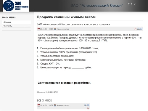 Продажа свинины живым весом