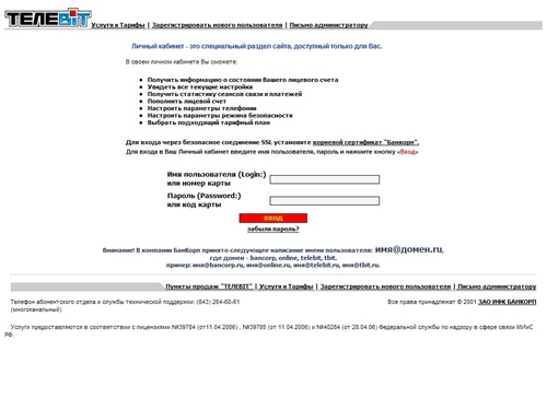 Личный кабинет - ТЕЛЕБИТ 