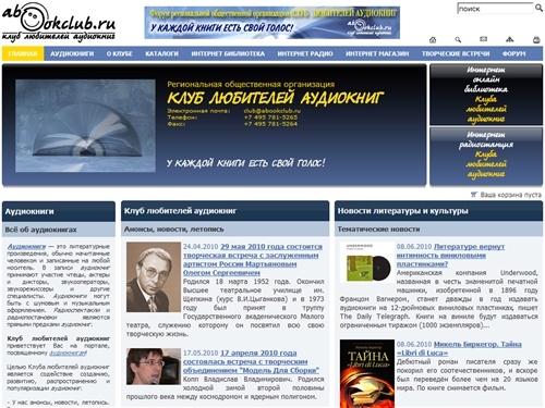 Клуб любителей аудиокниг, аудиокниги, радиоспектакли, интернет библиотека, радио, форум, магазин
