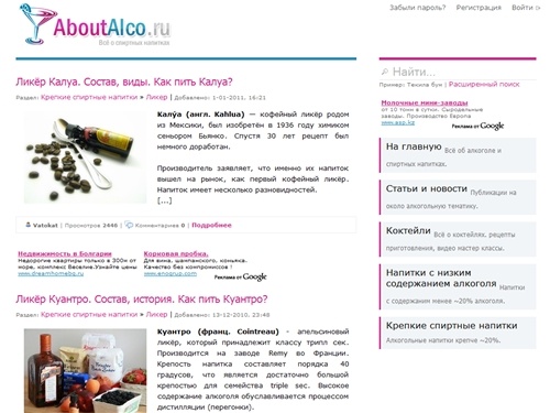 AboutAlco.ru - Всё об алкоголе и спиртных напитках