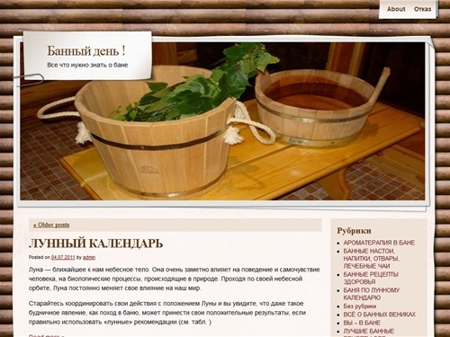 Банный день ! | Все что нужно знать о бане