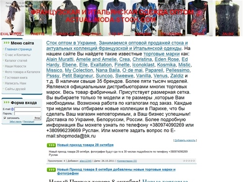 Сток оптом, Одежда оптом Украина, Французская одежда - Главная страница