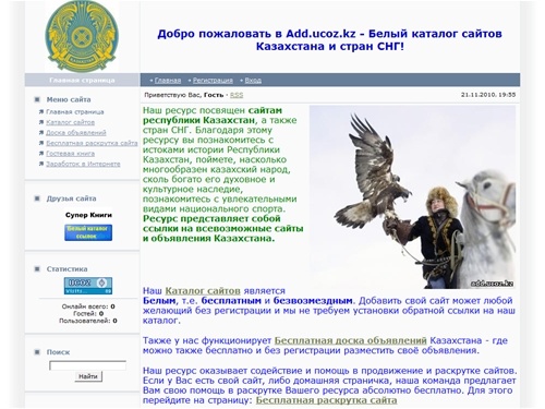 Белый каталог сайтов Казахстана и стран СНГ