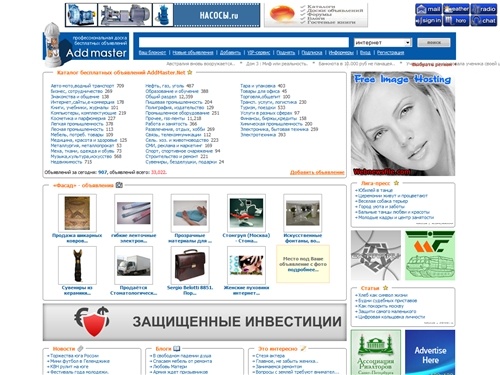 Российский портал объявлений – универсальный сервис по бесплатным объявлениям