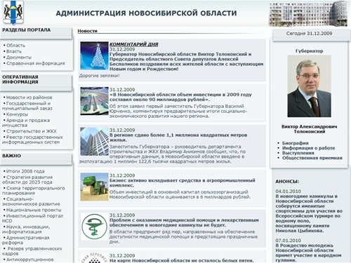 Администрация Новосибирской области, официальный сайт