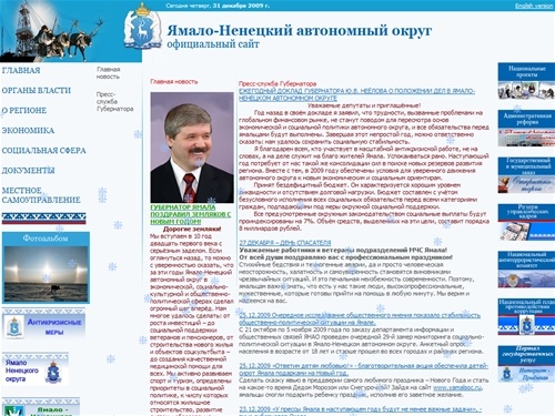 Ямало-Ненецкий автономный округ