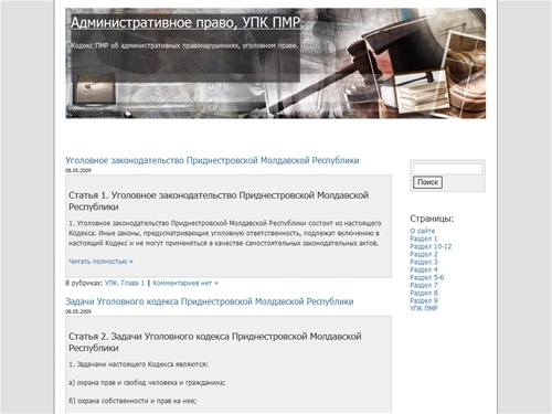 Административное право, УПК ПМР.  