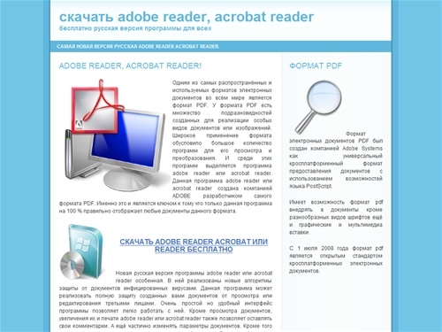 Скачать adobe reader бесплатно, acrobat reader скачать русский.