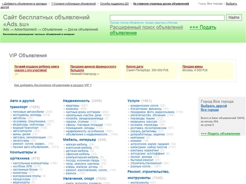 Сайт бесплатных объявлений &laquo;Ads.su&raquo;. Бесплатное размещение объявлений в интернете