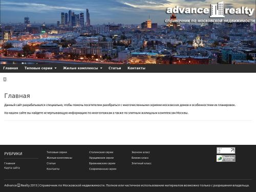 Справочник по московской недвижимости