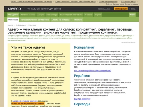 
			
		  	Копирайтинг, рерайтинг, переводы - качественные уникальные статьи на заказ на бирже контента и в магазине статей /
		  
		Адвего - поставщик уникальных статей и контента