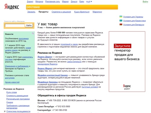 Яндекс.Реклама: Яндекс для вашего бизнеса