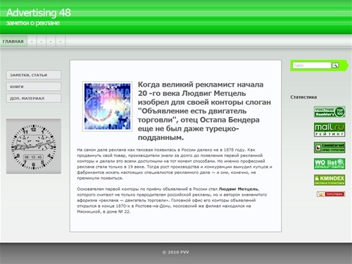 Заметки, статьи о рекламе