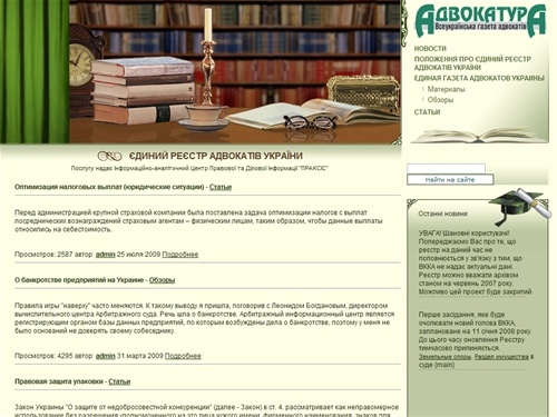 Газета для адвокатов. Единый реестр адвокатов