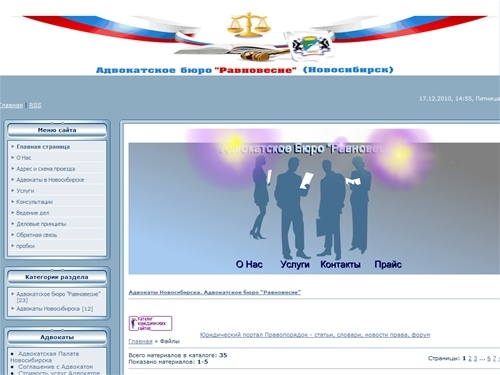 Адвокаты в Новосибирске. Адвокатское бюро Равновесие. Юридические услуги в Новосибирске