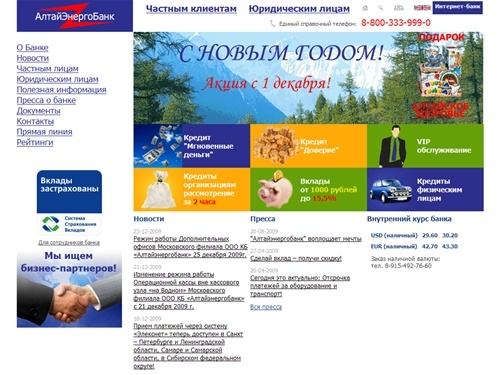 АлтайЭнергоБанк - банковские вклады, рублевые вклады, выгодные вклады, валютные вклады, мультивалютные вклады, вклады физических лиц, рублевый депозит