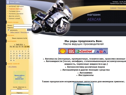 Aercar.ru Автомасла, автопринадлежности, замена ветрового стекла 89267911827