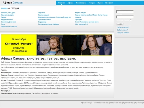Афиша Самары, кинотеатры, театры, выставки, события