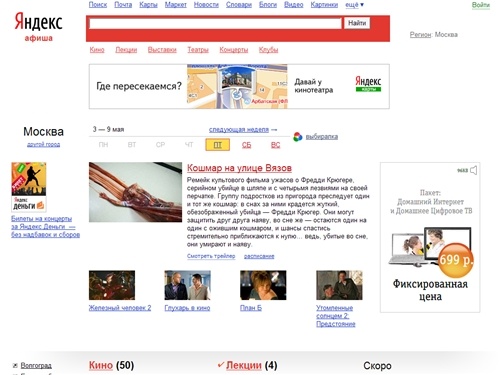 Яндекс.Афиша