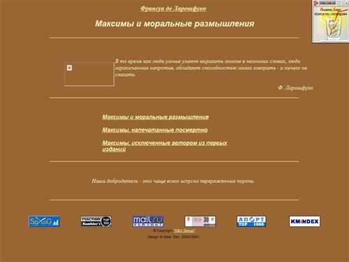 Афоризмы Франсуа де Ларошфуко