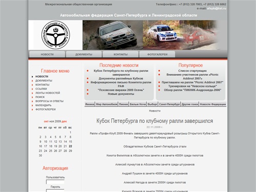 Автомобильная федерация Санкт-Петербурга и Ленинградской области