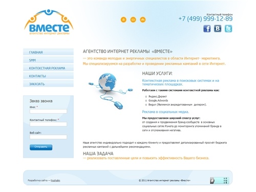 Агентство интернет рекламы «Вместе» - Главная