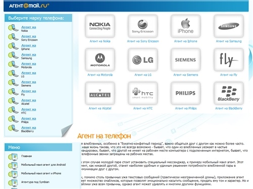 Агент на телефон