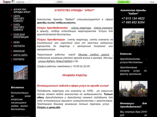 
	АГЕНТСТВО  АРЕНДЫ АРБАТ / 


	
	