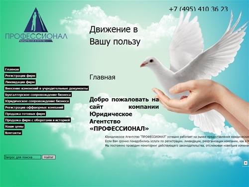 Юридическое Агентство «ПРОФЕССИОНАЛ»