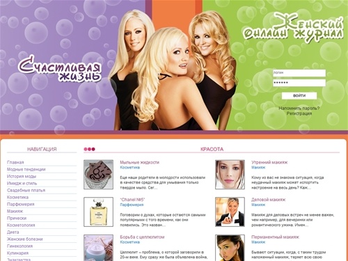 Счастливая жизнь - женский онлайн журнал