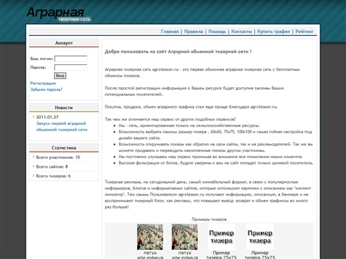 Аграрная тизерная сеть