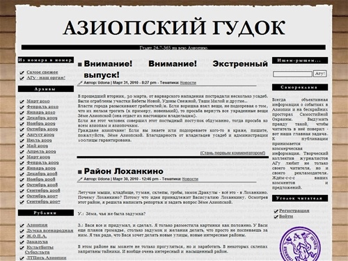  АЗИОПСКИЙ ГУДОК 