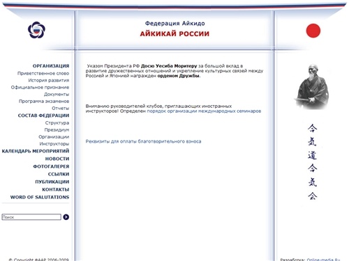 Федерация Айкидо Айкикай России :: Главная страница