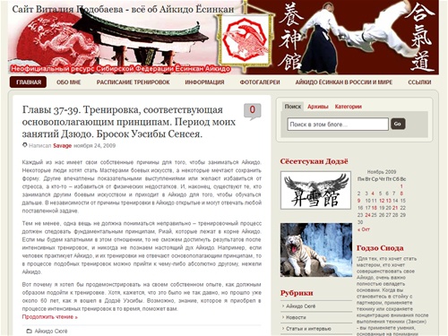 Сайт Виталия Подобаева - всё об Айкидо Ёсинкан