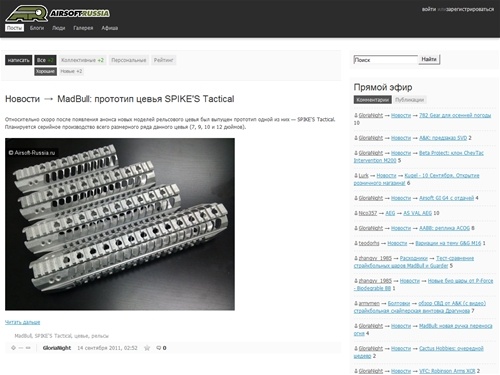 Страйкбол в России