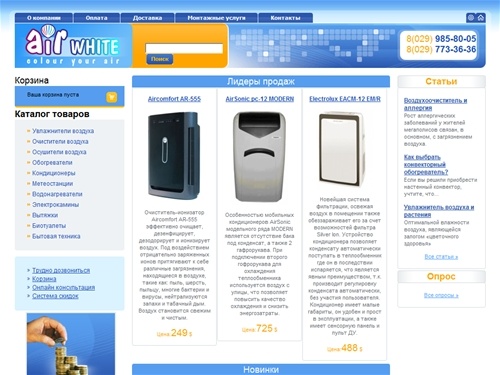 Техника в магазине airwhite.by