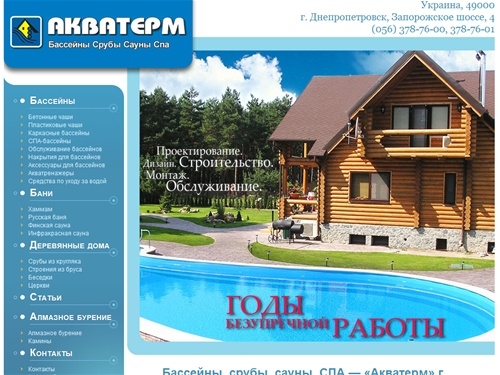 Строительство бассейнов в Днепропетровске, каркасных, стекловолоконных бассейнов, купить бассейн, бань, саун, деревянных домов, церквей, алмазное бурение. 