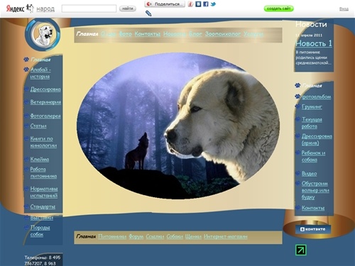 
	Племенной кинологический дрессировочный центр "Искандер" / 


	Центр дрессировки и разведения собак служебных пород кинологический клуб 