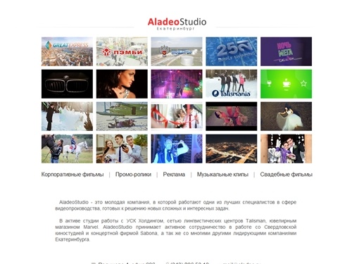 AladeoStudio - Профессиональная видеосъемка в Екатеринбурге