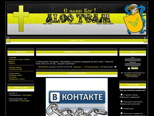 Сайт клана ALCO