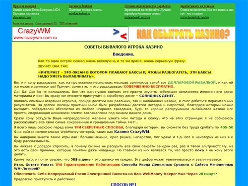 Как обыграть казино. Советы бывалого игрока.