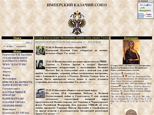 ИМПЕРСКИЙ КАЗАЧИЙ СОЮЗ