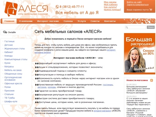 Мебельный интернет-магазин «Алеся» в Омске