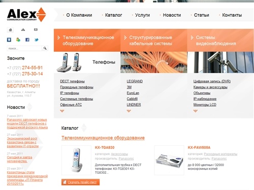 Офисное оборудование Panasonic, СКС проектирование и монтаж, Видеонаблюдение, Установка АТС, CABLOFIL, DKC, D-Link, EUROLAN, Lindner, Cisco, Legrand, Алматы, Казахстан