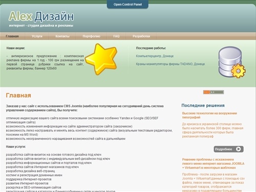 Главная - Создание сайтов в Донецке, продвижение сайта, интернет реклама в Донецке. Студия Alex дизайн