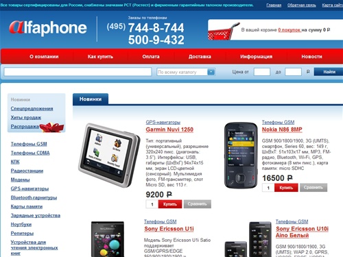 Интернет магазин сотовых телефонов sony ericsson, nokia, samsung, skylink. Цифровые фотоаппараты, рации и радиостанции