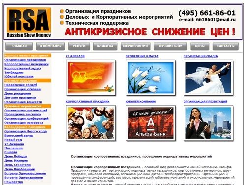 Организация праздников:проведение корпоративных праздников, мероприятий, организация корпоративных праздников,корпоративная вечеринка